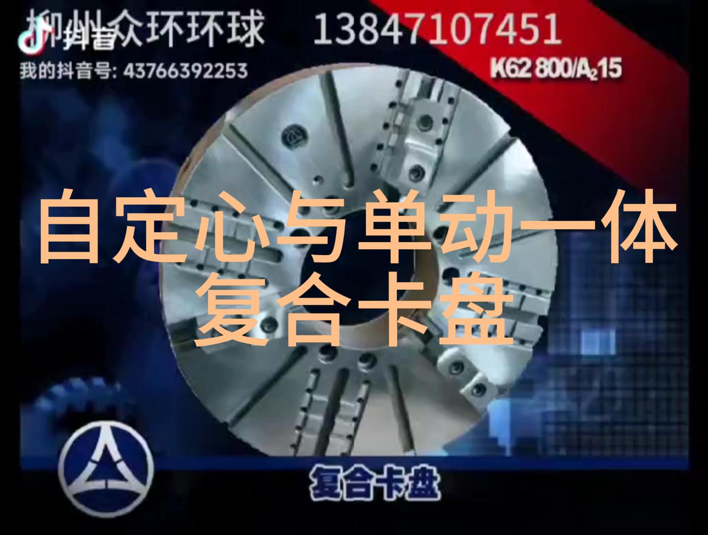 自定心與單動(dòng)一體復(fù)合卡盤-封面.jpg