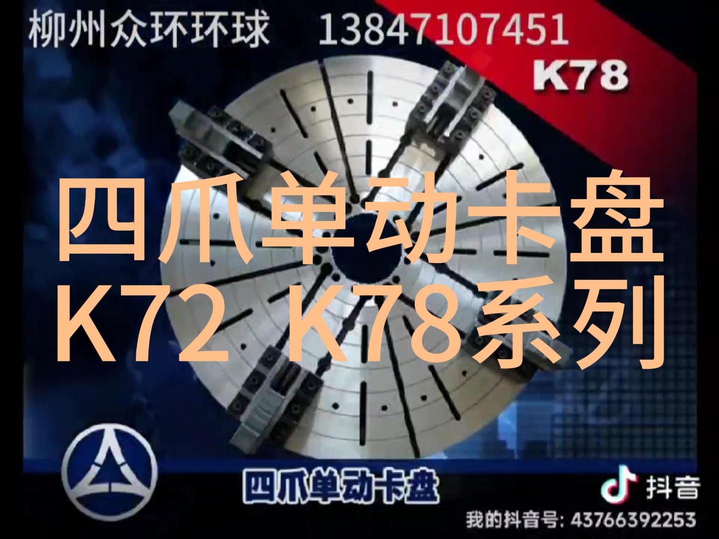 四爪單動卡盤-封面.jpg