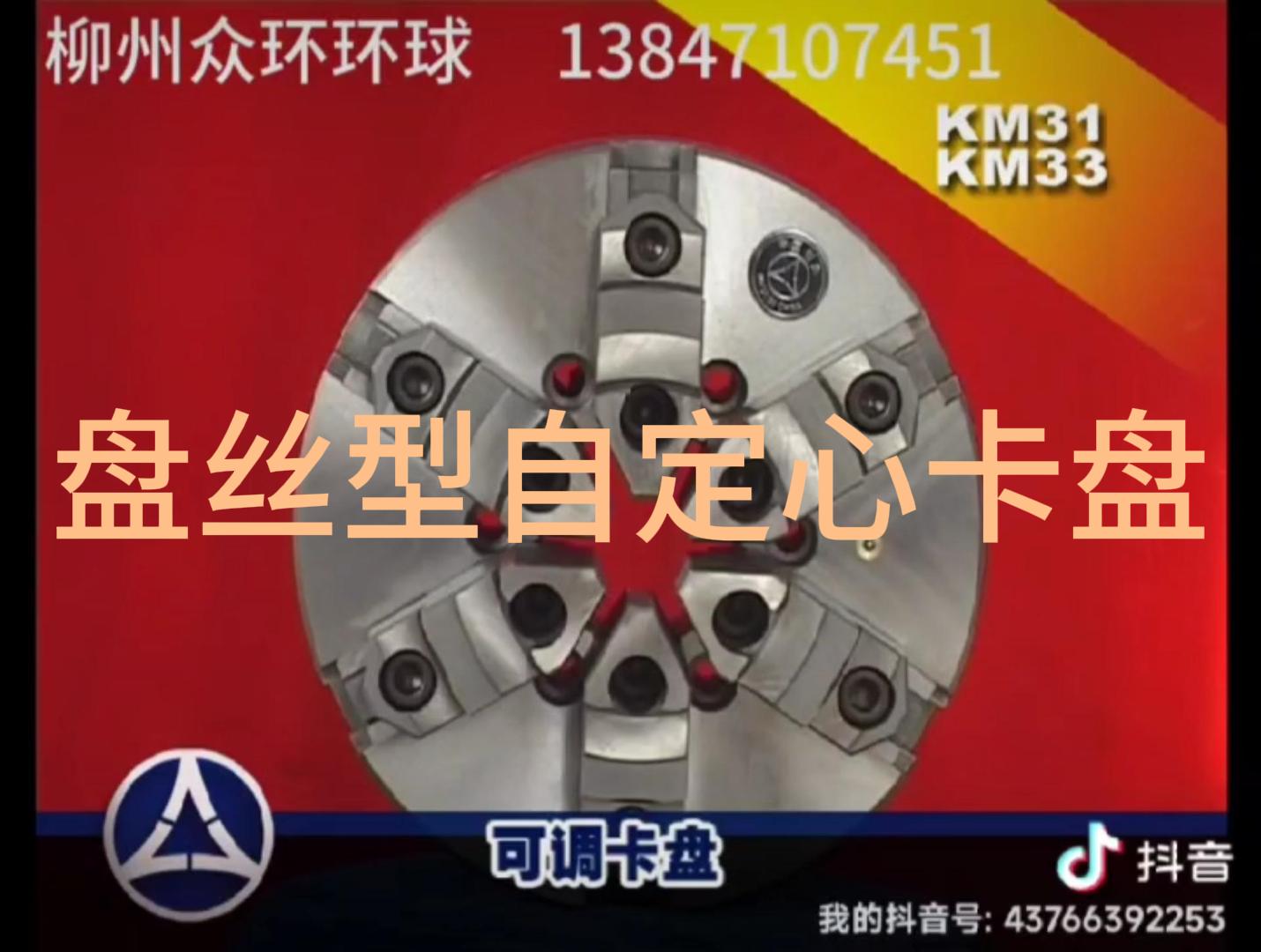 盤(pán)絲型自定心卡盤(pán)-封面.jpg